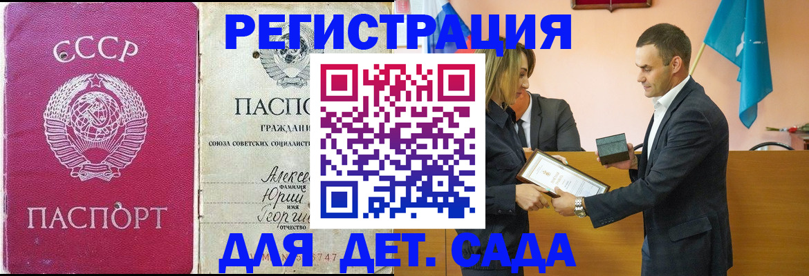 прописка ребенка в Инте