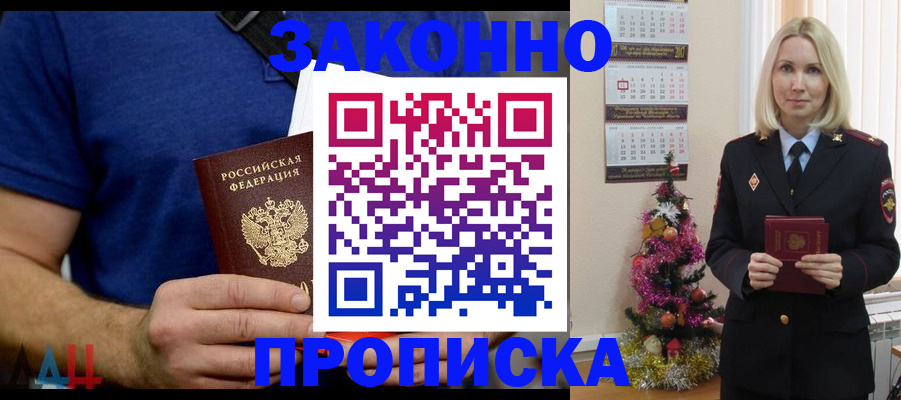 временная регистрация для всех в Инте