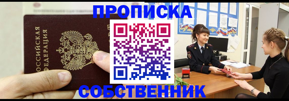 прописка законно в Инте